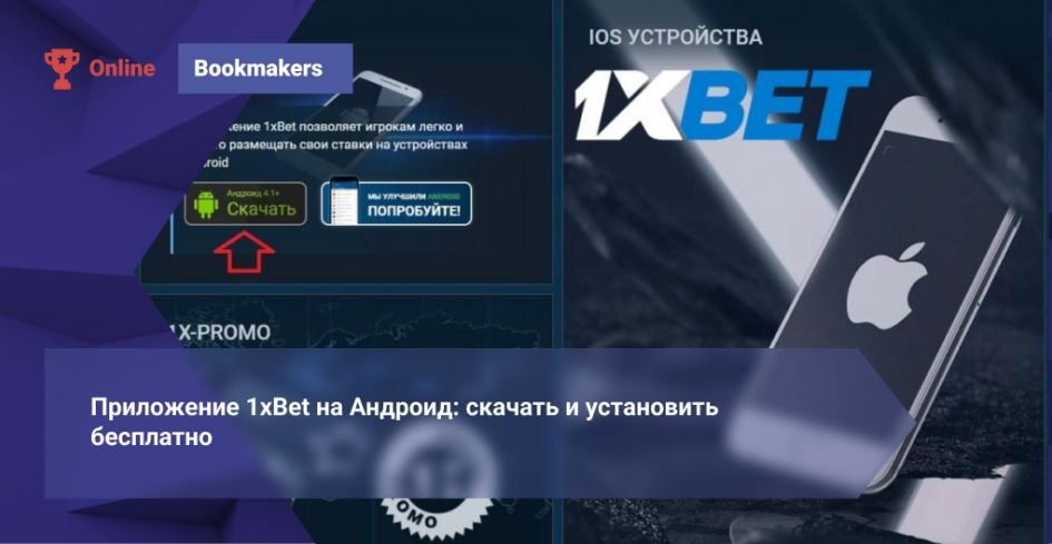 1xBet Cambodia Download APP — Complete Guide to Install, Use and Secure Your Mobile Betting